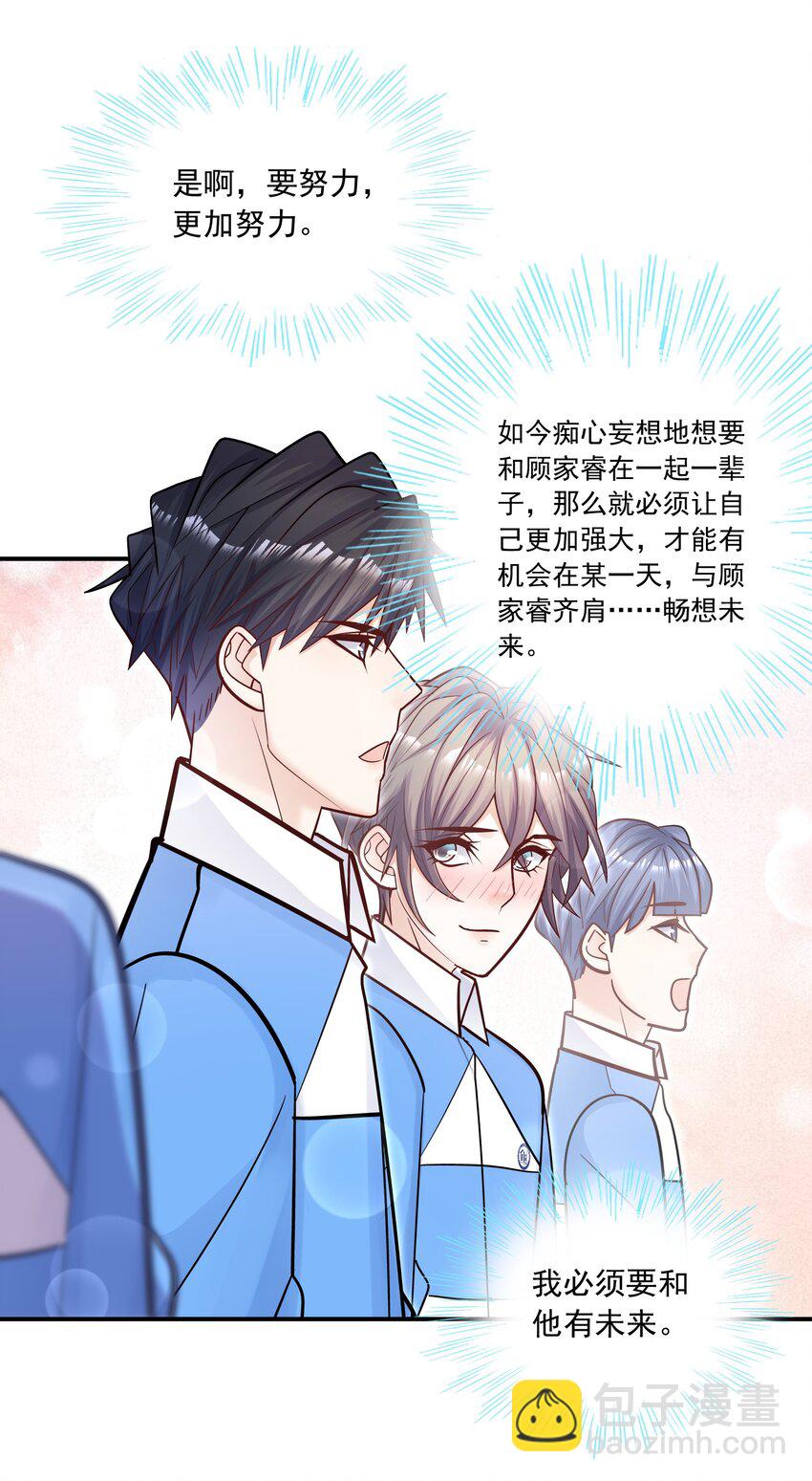 055 怎么总是被他搅乱心绪！(1/2)-第51话