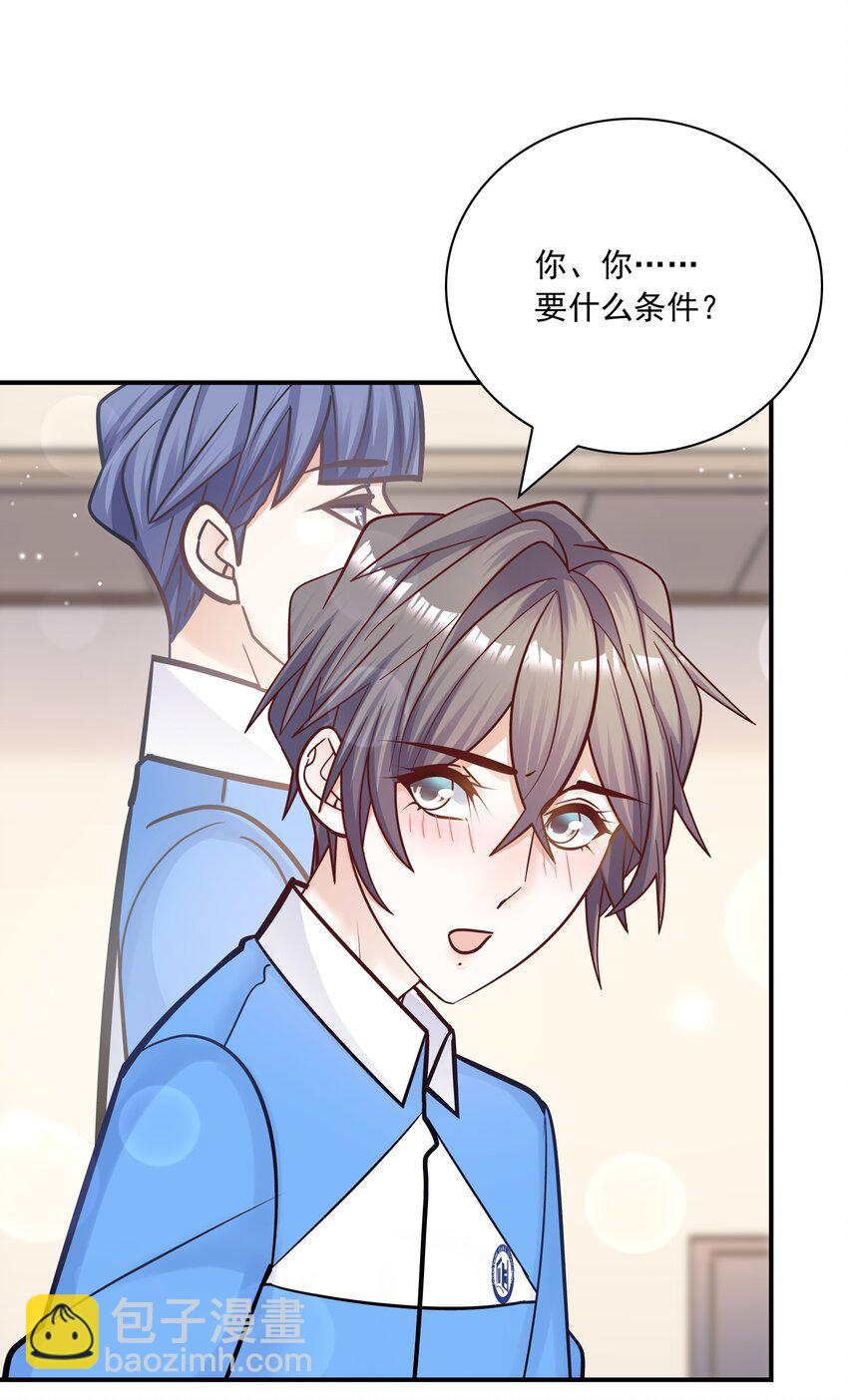 055 怎么总是被他搅乱心绪！(1/2)-第51话