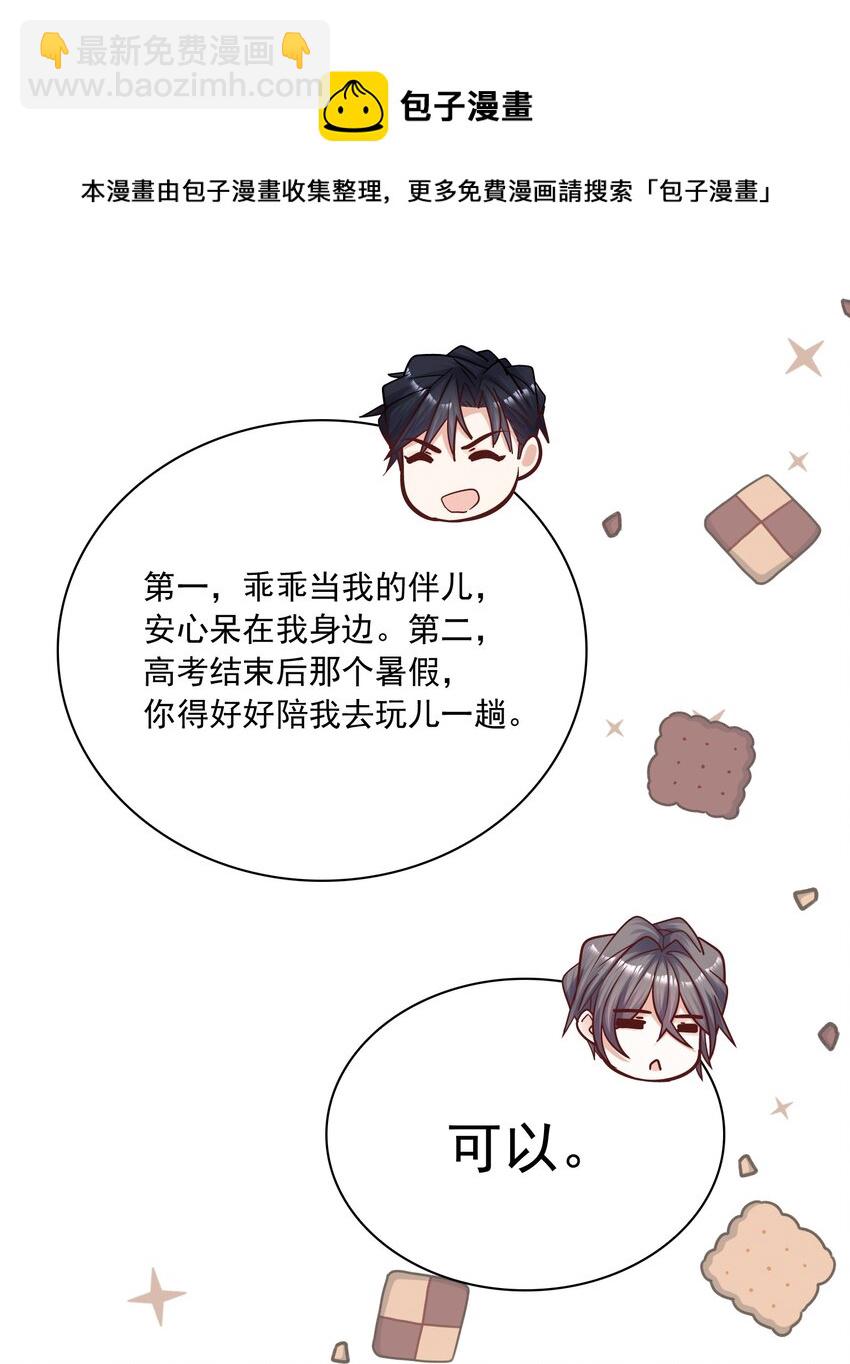 055 怎么总是被他搅乱心绪！(1/2)-第51话