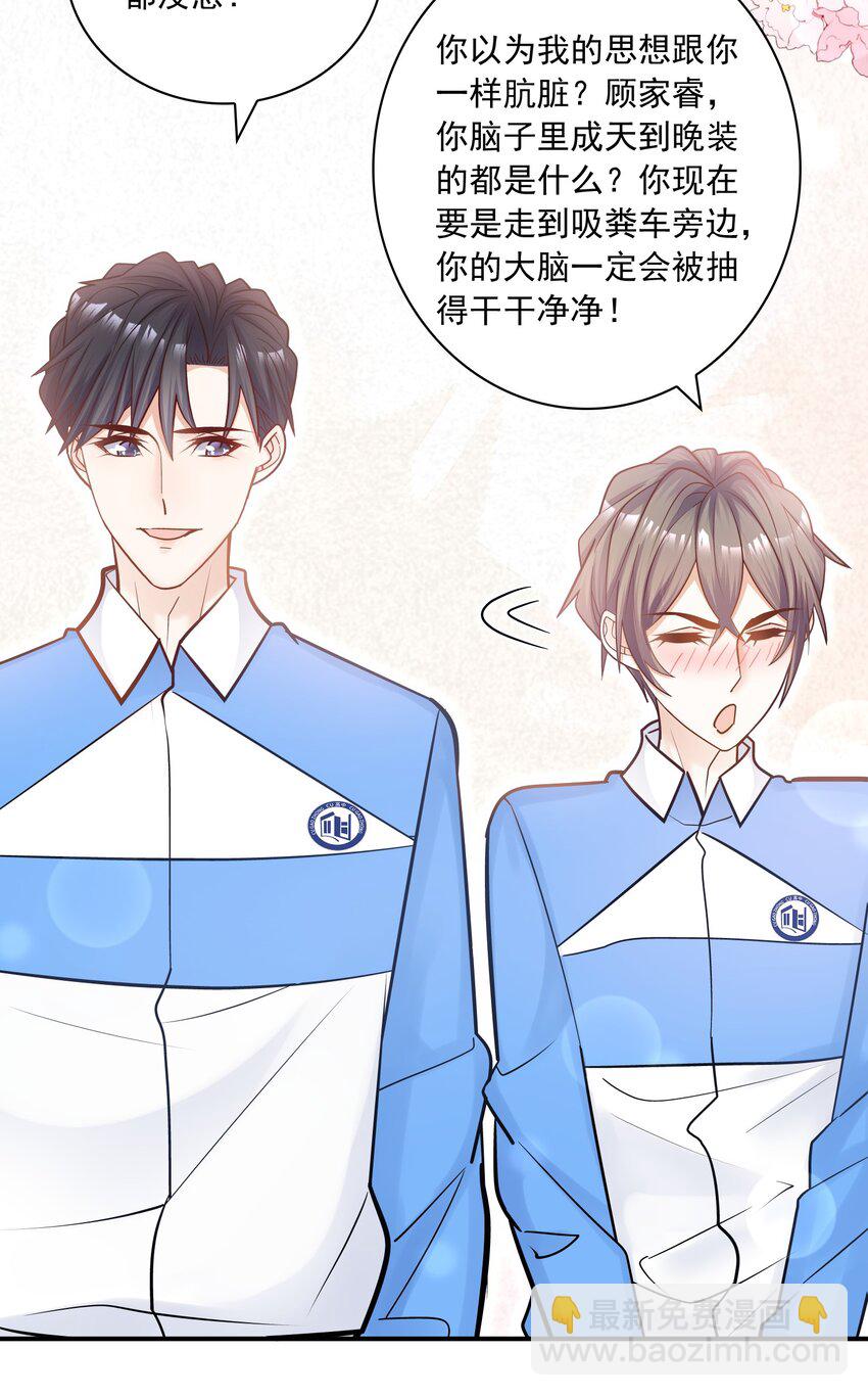 055 怎么总是被他搅乱心绪！(1/2)-第51话