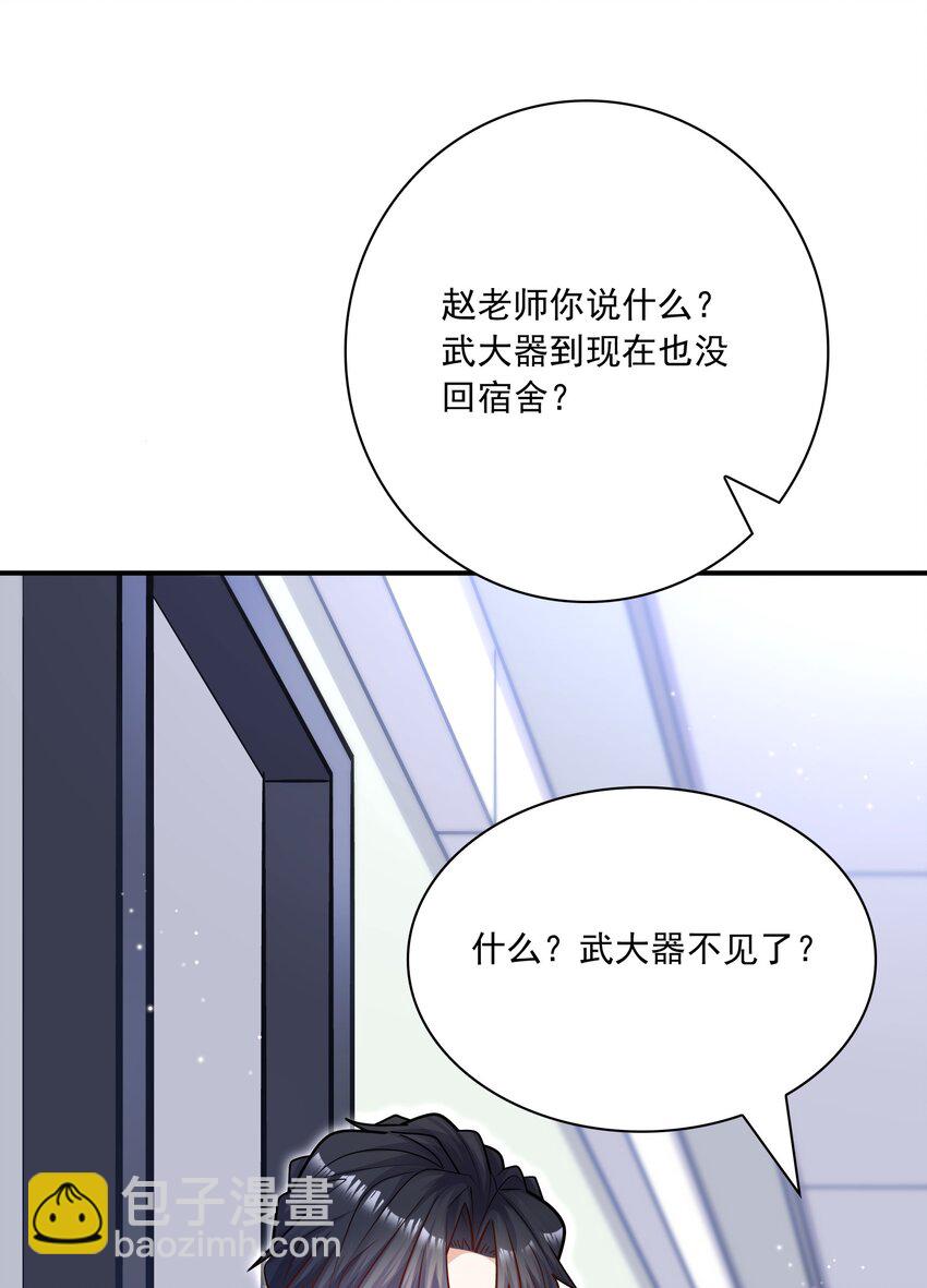 057 他刚刚那是什么眼神？！(1/2)-第53话