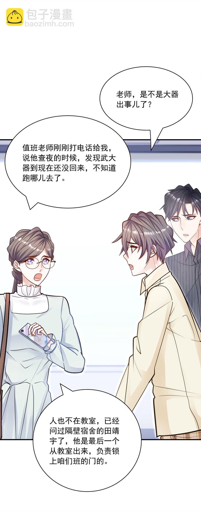 057 他刚刚那是什么眼神？！(1/2)-第53话
