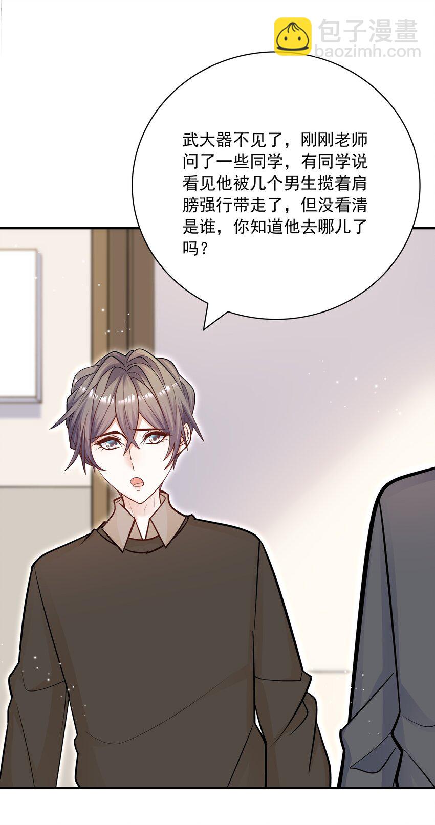 057 他刚刚那是什么眼神？！(1/2)-第53话