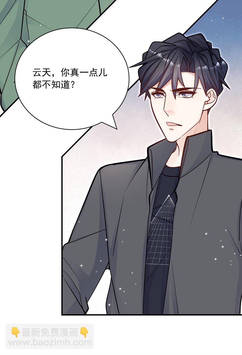 057 他刚刚那是什么眼神？！(1/2)-第53话