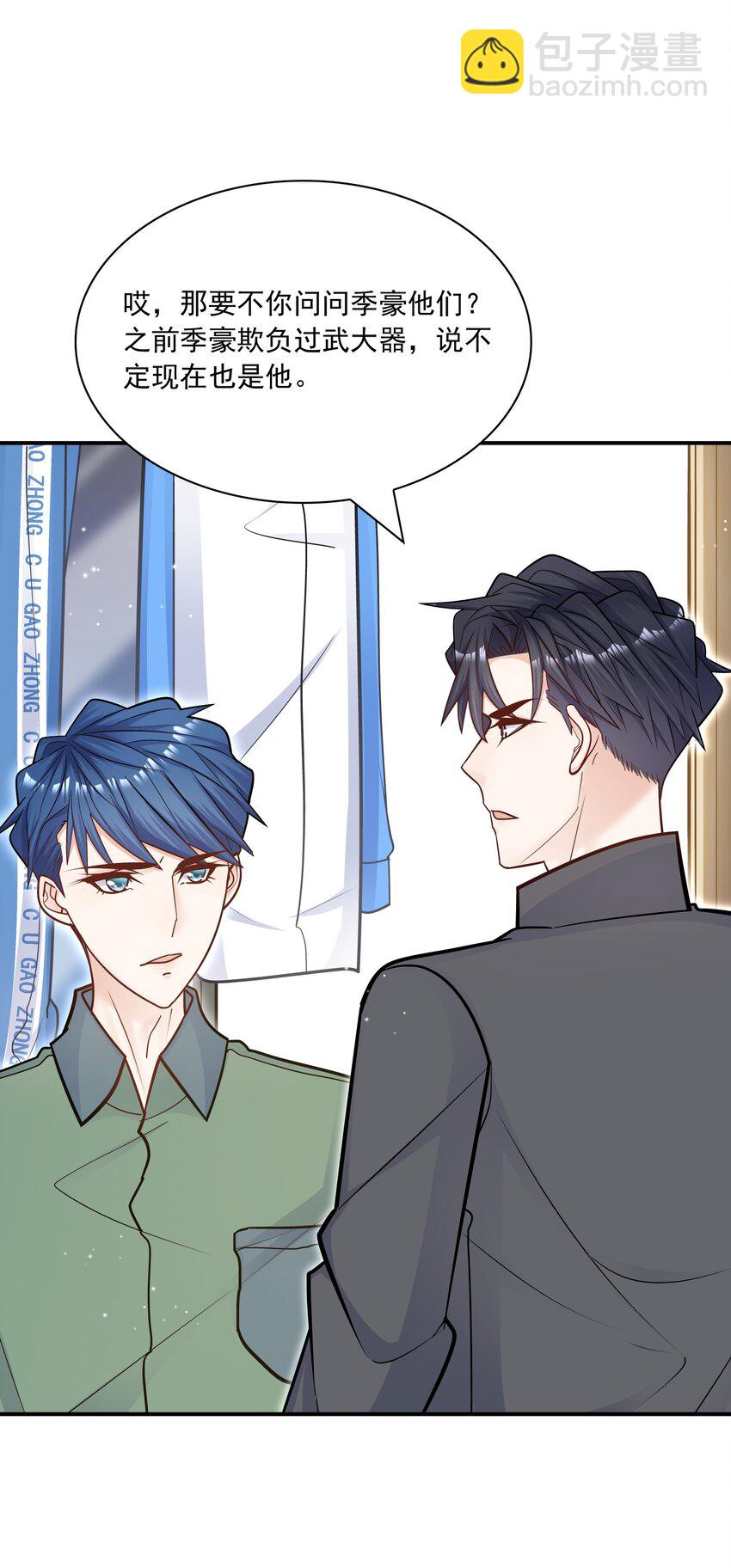 057 他刚刚那是什么眼神？！(1/2)-第53话