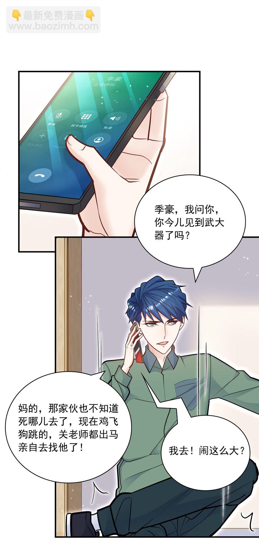 057 他刚刚那是什么眼神？！(1/2)-第53话