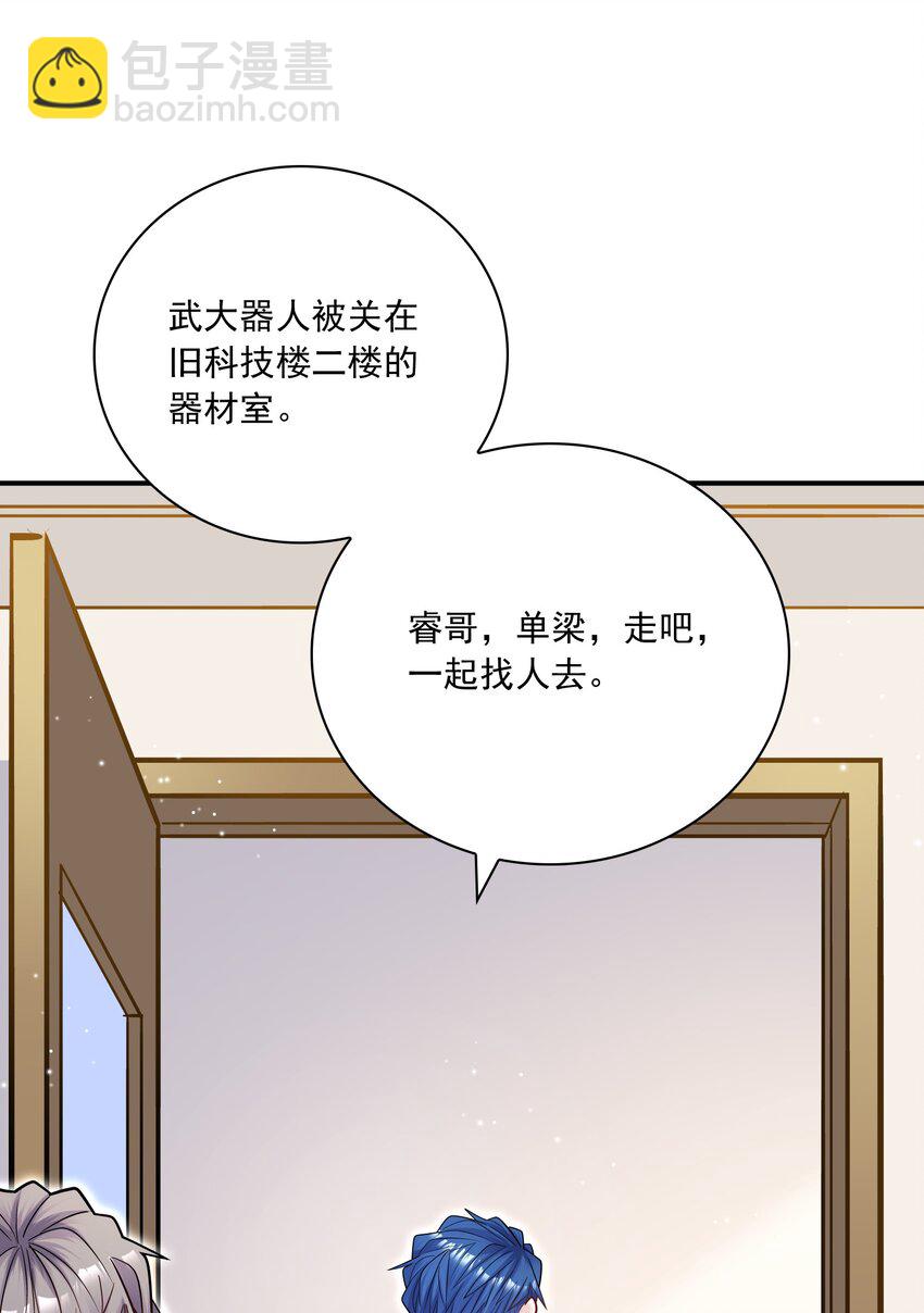 057 他刚刚那是什么眼神？！(1/2)-第53话