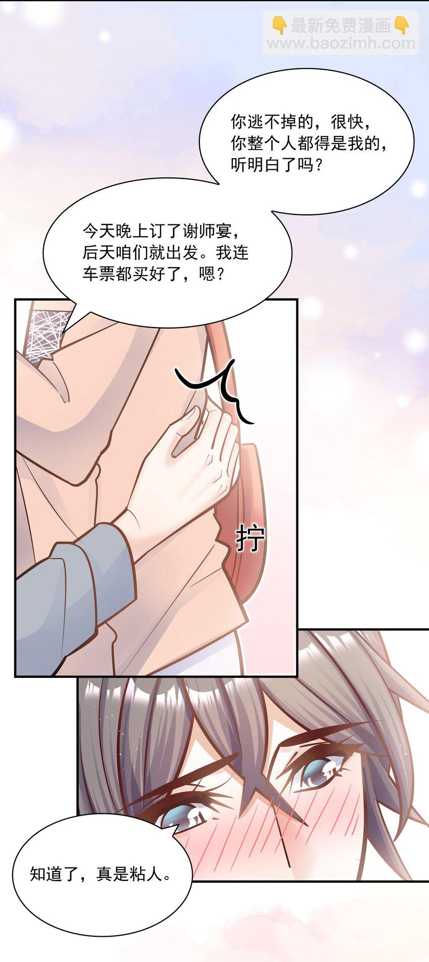 061 真是粘人！-第57话