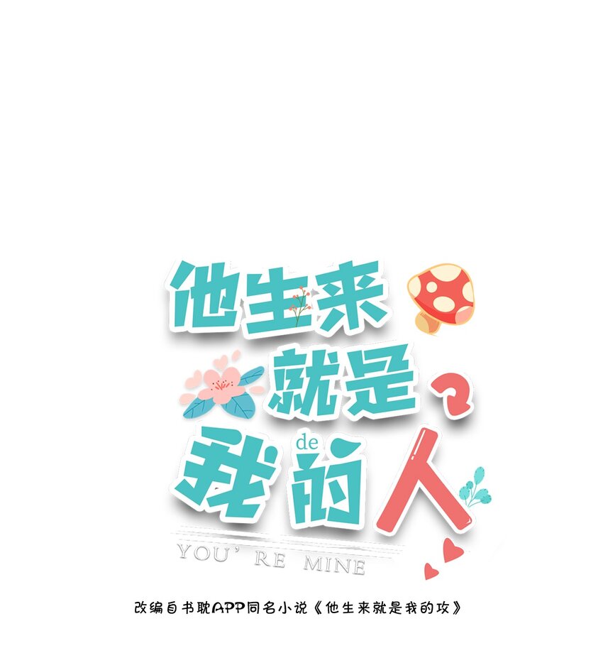 061 真是粘人！-第57话