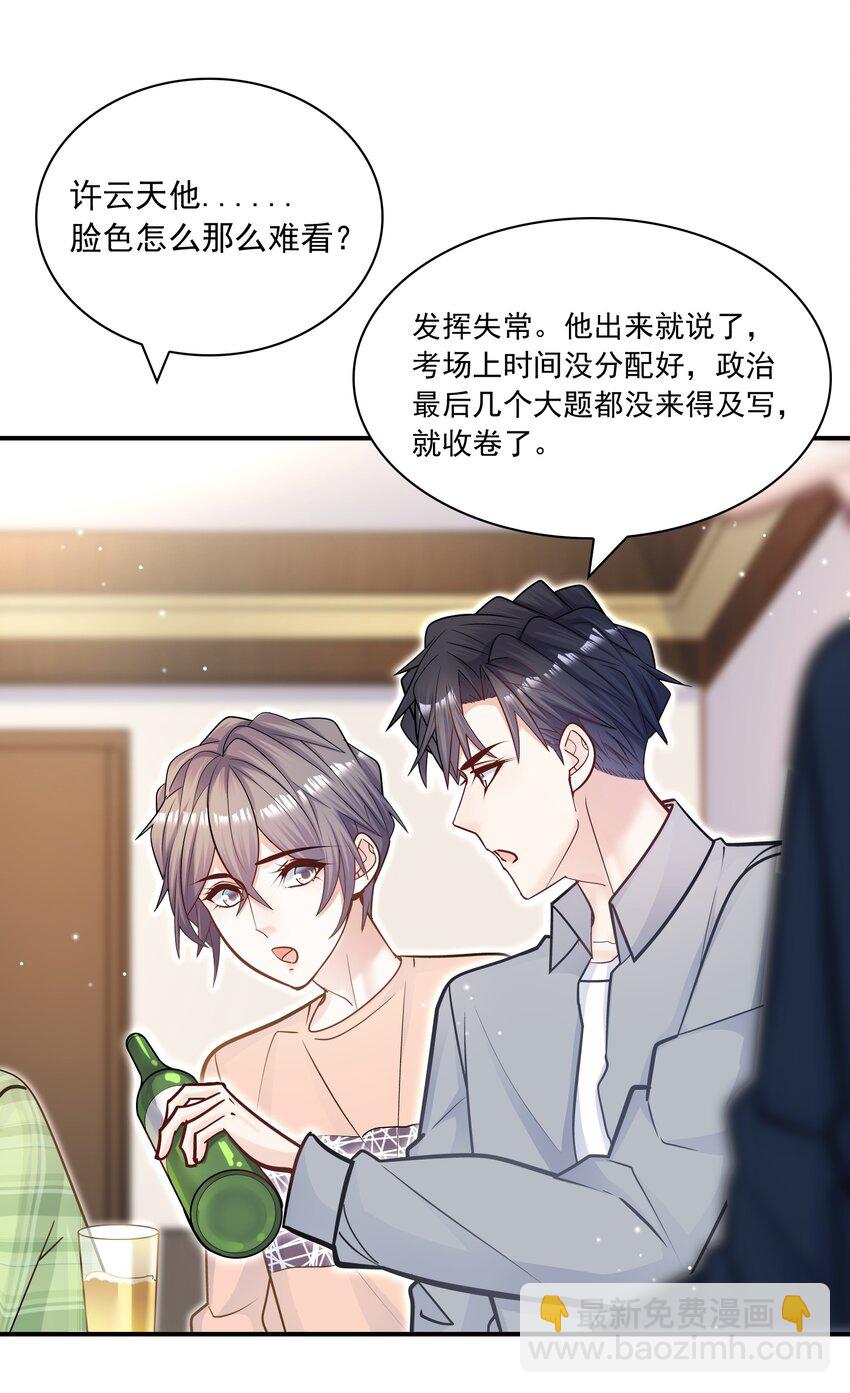 061 真是粘人！-第57话