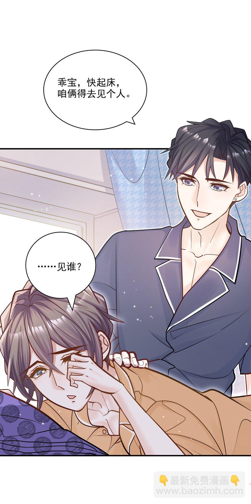 066 我男朋友真帅！(1/2)-第63话