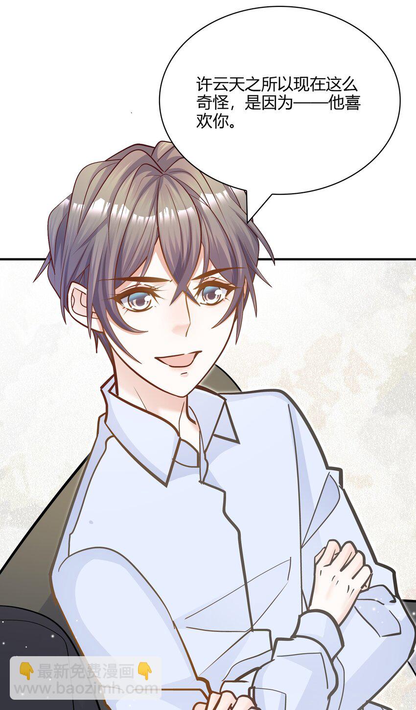074 我没打扰你们吧！-第71话