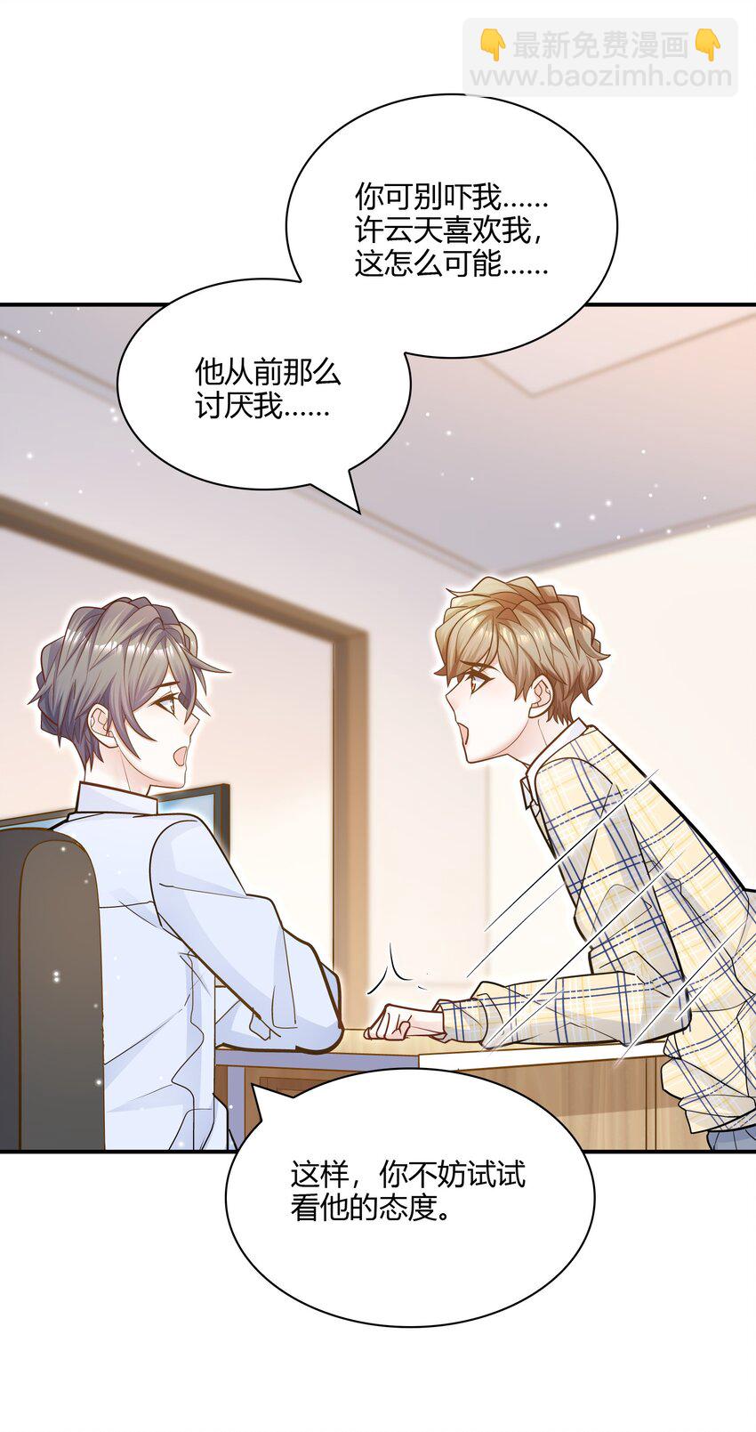 074 我没打扰你们吧！-第71话