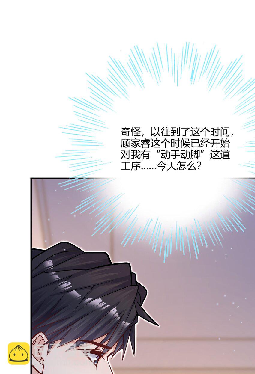 074 我没打扰你们吧！-第71话