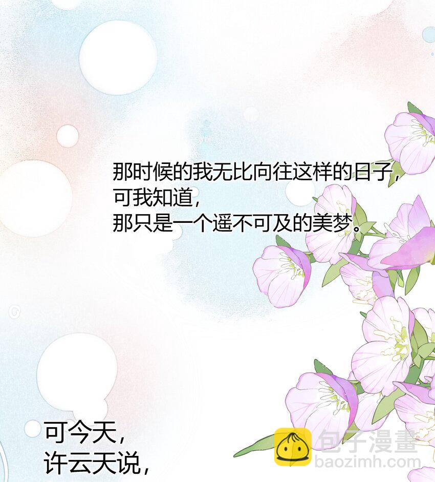 082 这才是许云天！-第79话