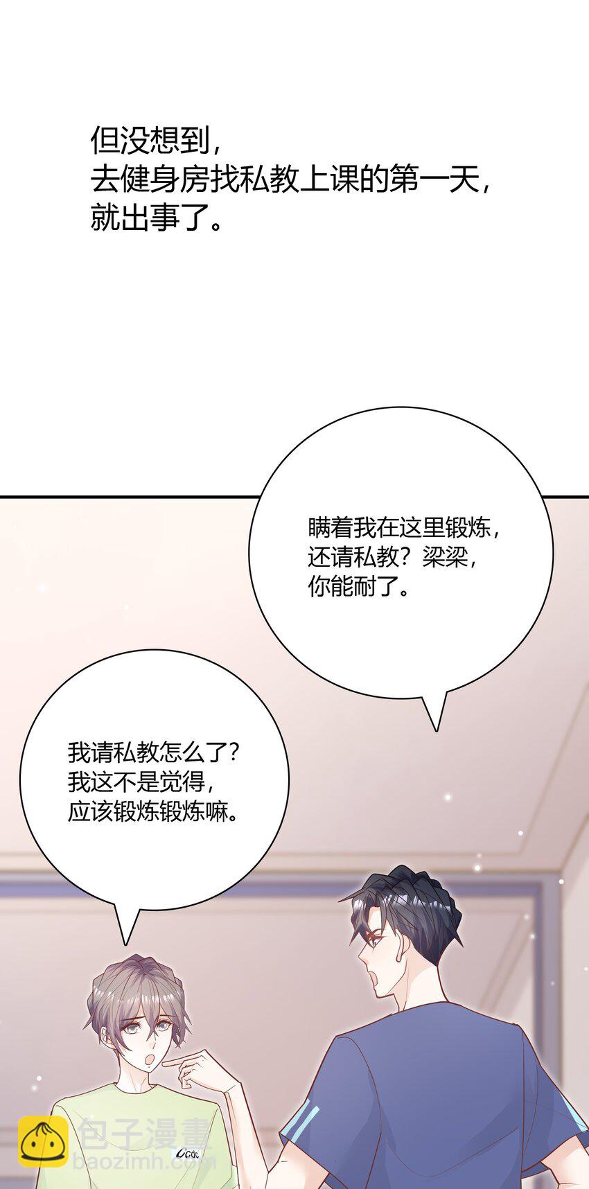 086 就数你花样多！-第83话