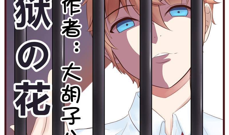 第10话 我还治不了你 哼╭(╯^╰)╮(1/2)-第11话