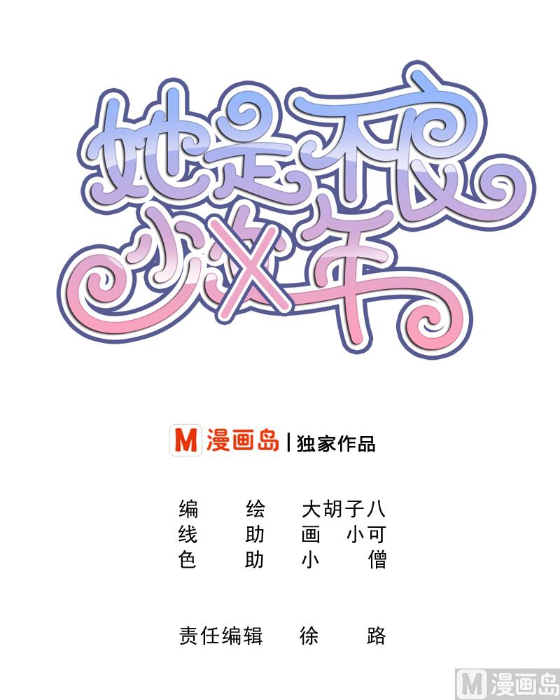 第14话 皇君瑜你确实瞎啊！！！-第15话