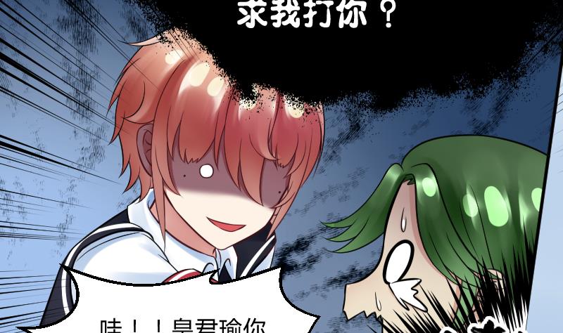 第14话 皇君瑜你确实瞎啊！！！-第15话