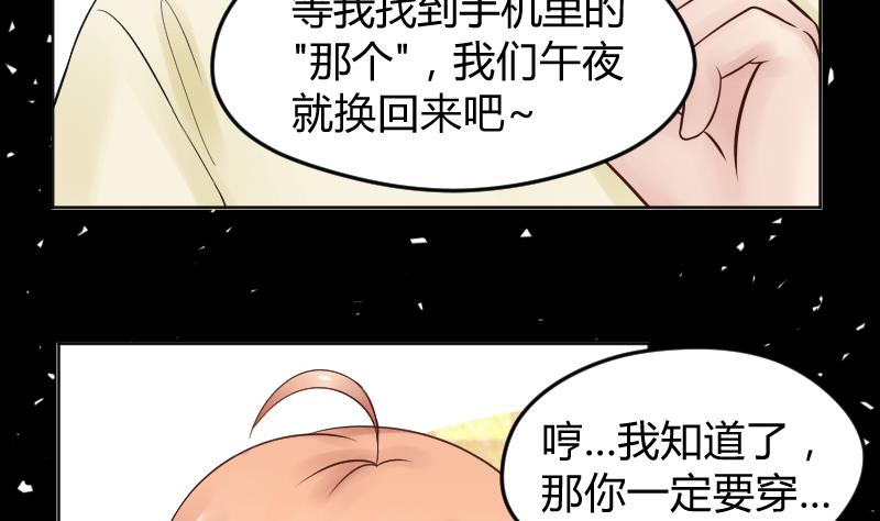 第18话 睡一起了ヽ(￣&omega;￣〃)ゝ-第19话