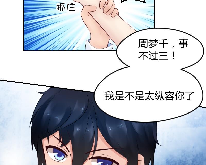 第22话 皇君瑜好温柔~~-第23话