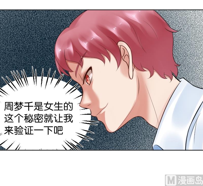 第23话 怎么办？！要被发现了~-第25话
