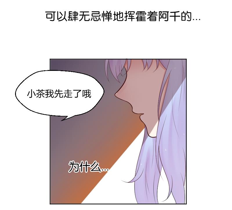 第29话 小茶对弟弟有点什么？-第31话