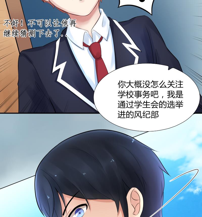 第4话 不要以为你赢了 ╭(╯^╰)╮哼-第5话
