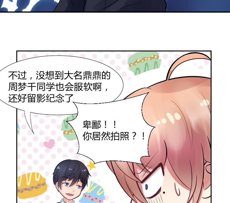 第4话 不要以为你赢了 ╭(╯^╰)╮哼-第5话