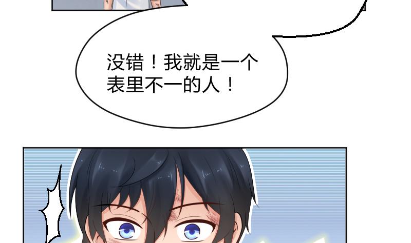 第43话 猝不及防的告白-第45话