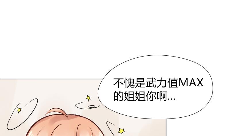 第6话 不要随便和女孩讨论姨妈-第7话