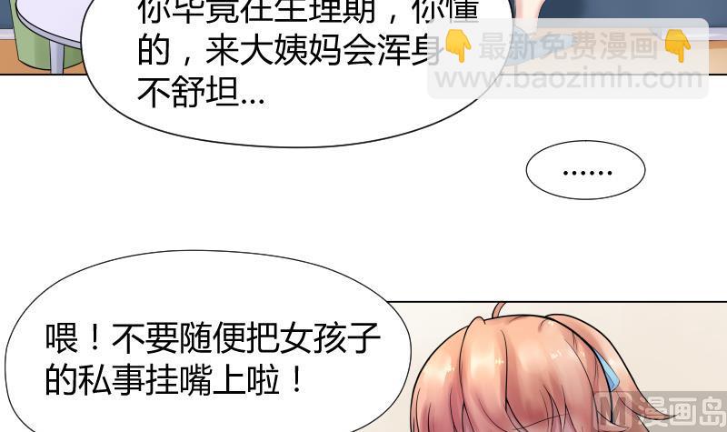 第6话 不要随便和女孩讨论姨妈-第7话