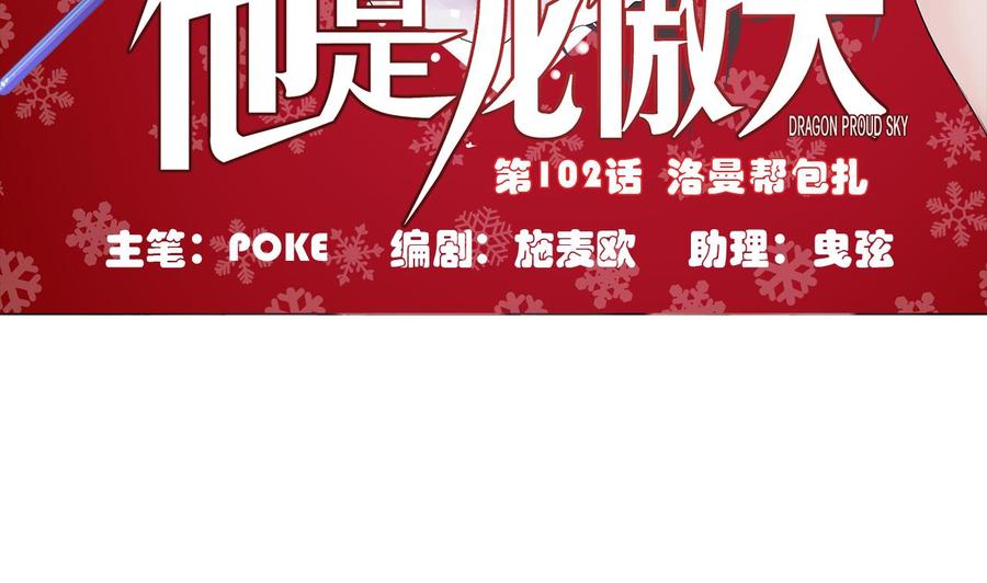 第102话  洛曼帮包扎(1/2)-第103话