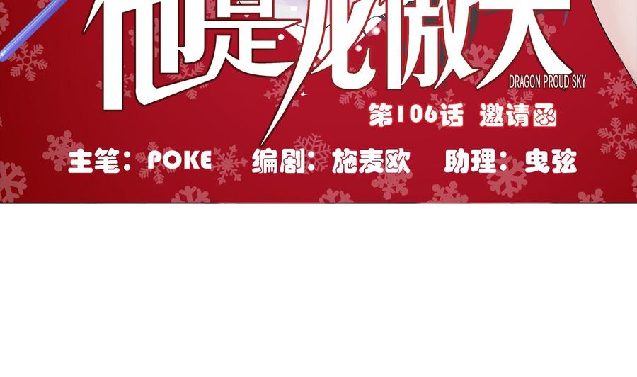 第106话 邀请函(1/2)-第107话