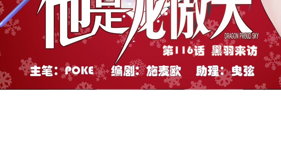 第116话 黑羽来访(1/2)-第117话