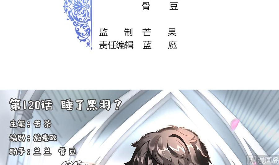 第120话 睡了黑羽？(1/2)-第121话