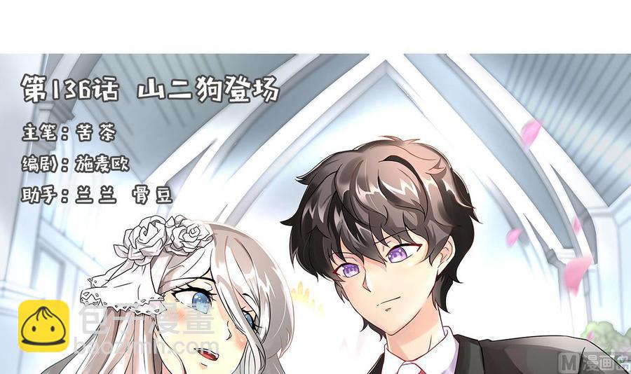 第136话 山二狗登场-第137话