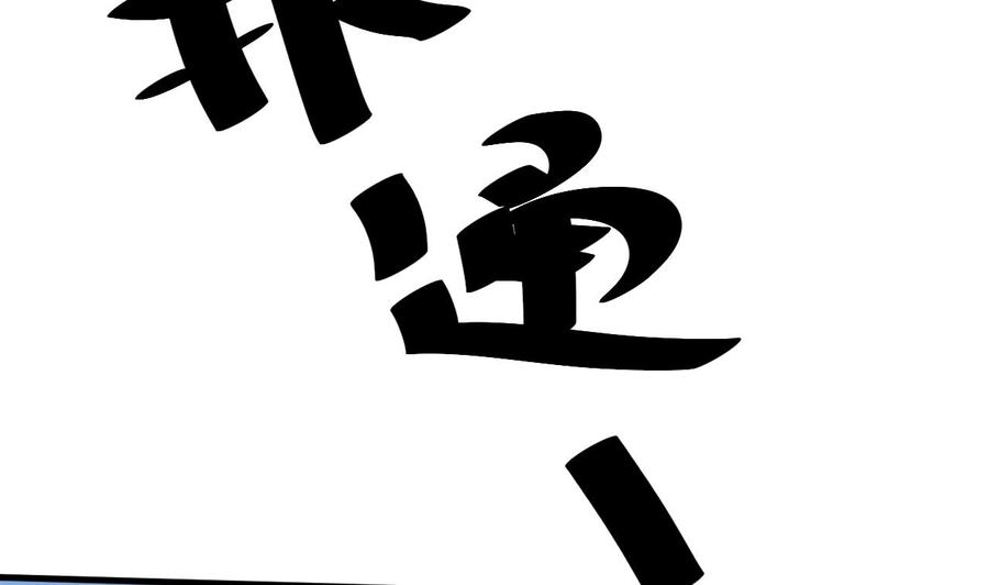 第138话 山二狗的能力(1/2)-第139话