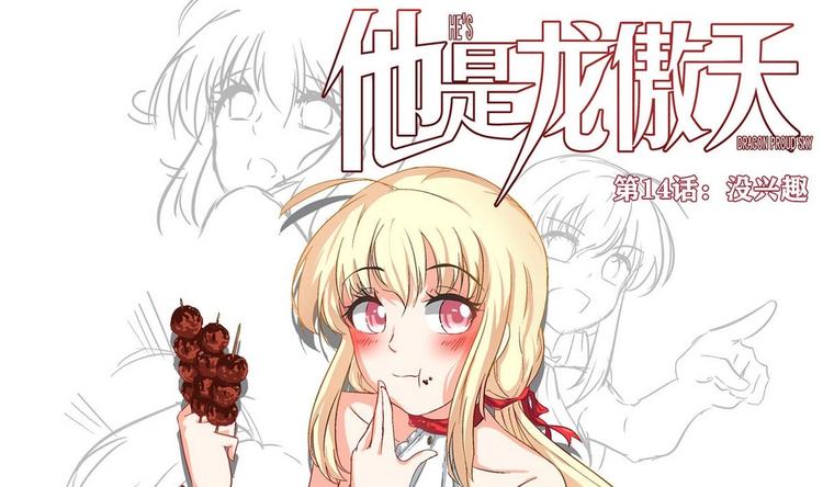 第14话 没兴趣(1/2)-第15话
