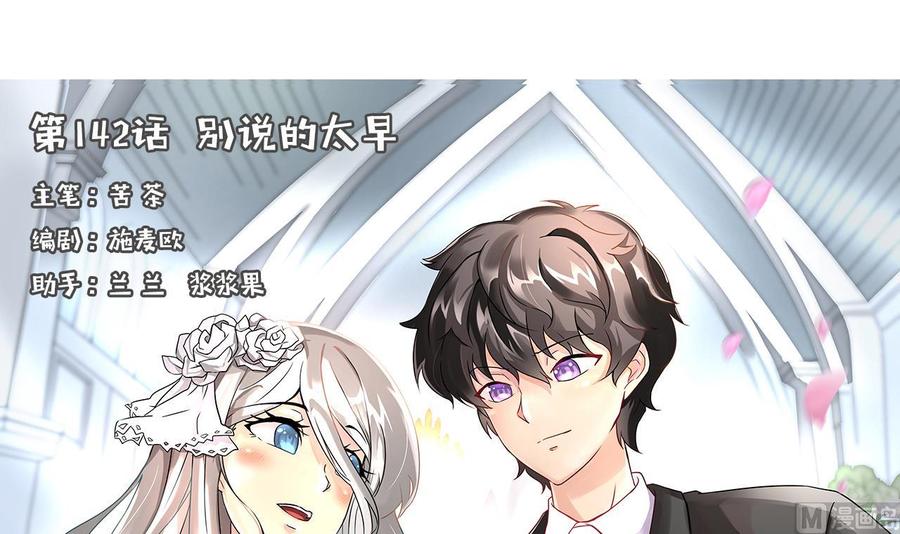 第142话 别说的太早(1/2)-第143话
