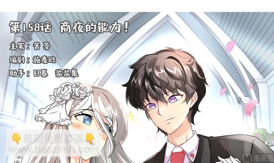第158话 商夜的能力(1/2)-第159话
