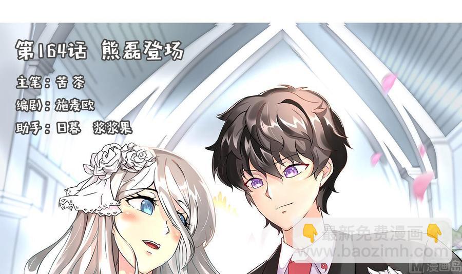 第164话 熊磊登场(1/2)-第165话