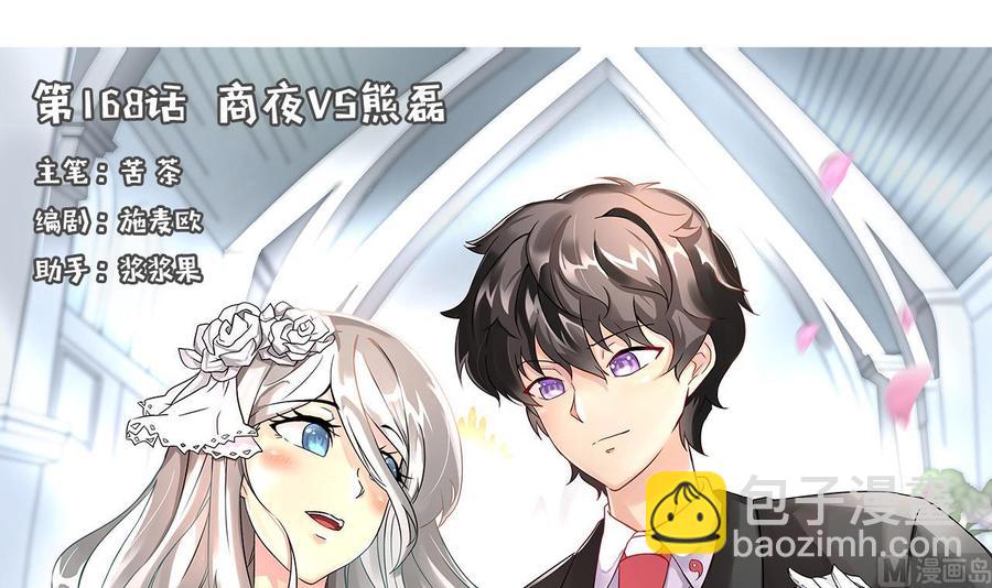 第168话 商夜VS熊磊(1/2)-第169话