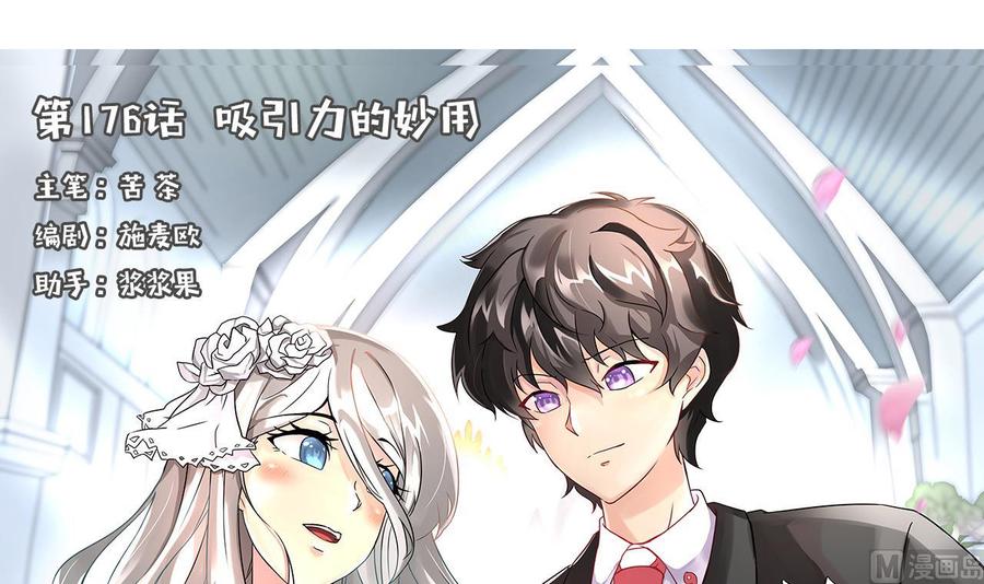 第176话 吸引力的妙用(1/2)-第177话