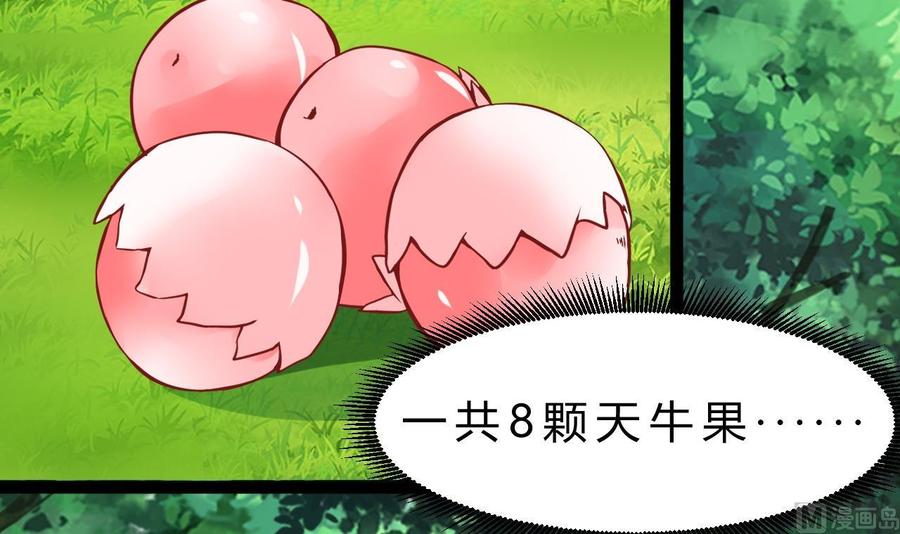 第182话 天牛果被抢(1/2)-第183话
