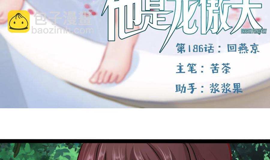 第186话 回燕京(1/2)-第187话