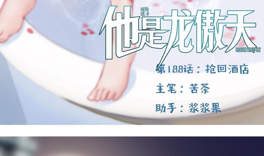 第188话 抢回酒店(1/2)-第189话