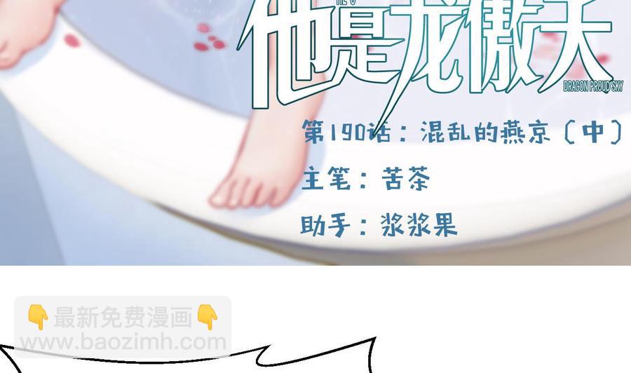 第190话 混乱的燕京 2(1/2)-第191话