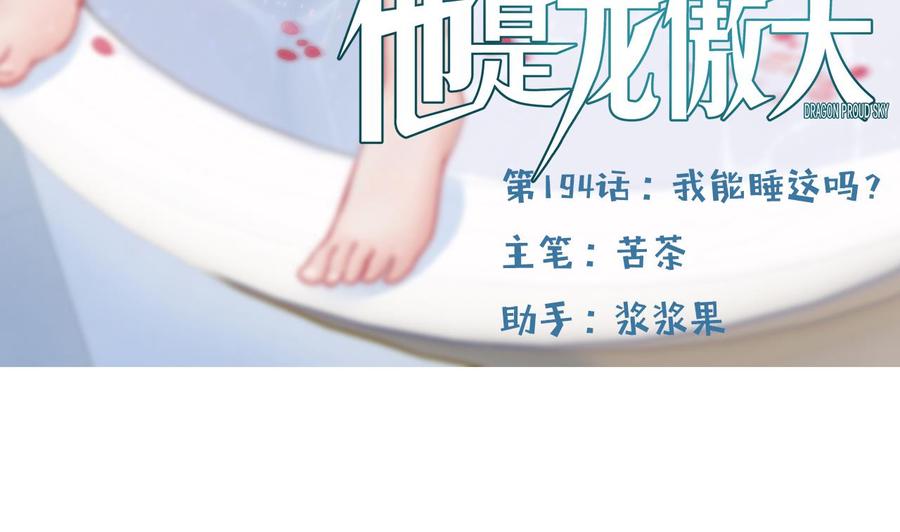 第194话 我能睡这吗？(1/2)-第195话
