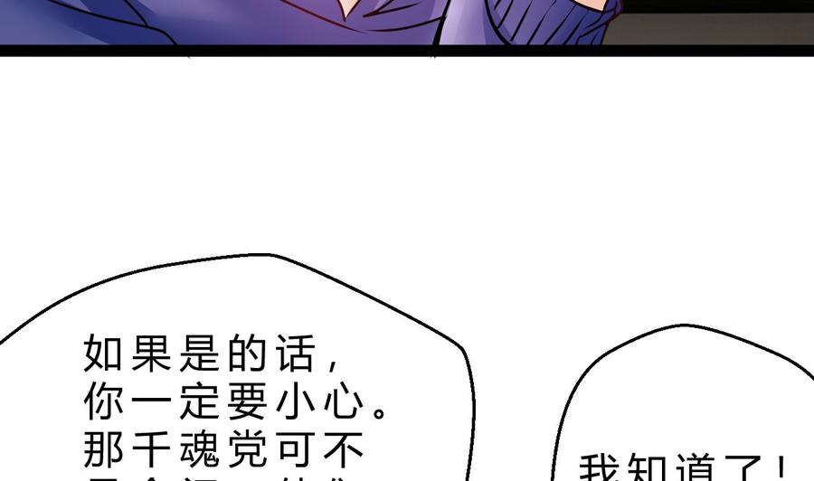 第196话 千魂党(1/2)-第197话